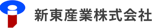 新東産業株式会社